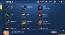 刺客新装备与铭文搭配攻略（新刺客如何选择装备和铭文以提升输出能力）