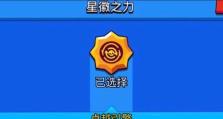 荒野乱斗3出装攻略（从装备选择到策略搭配，全面解析荒野乱斗3出装攻略）