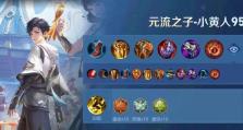 国服最强对抗铭文出装攻略（掌握关键铭文，成为无敌王者）