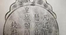 《武田忠信铭文出装顺序攻略》（掌握武田忠信铭文技巧，打造最强装备！）