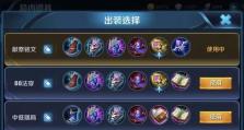 王昭君的有趣出装攻略（带你探索王昭君在游戏中的多彩装备选择与搭配）