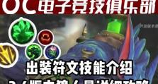 《狼人教学出装攻略》（学会合理出装，成为狼人界的霸主！）