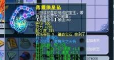 梦幻西游祈福出装攻略（选择最佳装备，神兽加成，千秋万载，一统天下）