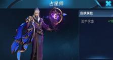 掌握占星师最强技能搭配攻略，成为无敌星空导师！（解锁星空奥秘，打造最强占星阵容！）