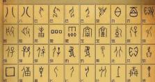 老六出装铭文攻略（掌握铭文技巧，让老六更加无敌）