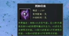 死神3隐藏技能点攻略（探索技能树中的隐藏能力，提升游戏实力）