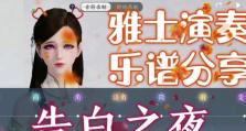 天涯明月刀手游雅士攻略（探索江湖，展现风华，解锁雅士之道）