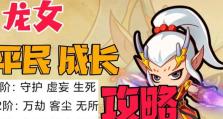 手游宝典龙女攻略（学习龙女技巧，掌握绝对优势）
