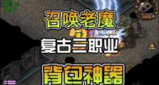 手游复古传奇升级攻略（掌握这些技巧，让你在游戏中高速升级！）