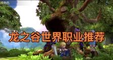 《龙之谷手游联机版攻略大全》（成为顶尖玩家的必备指南，轻松突破关卡！）