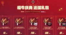 手游福牛守护者第一章攻略（福牛守护者第一章攻略及技巧，助您快速开启游戏冒险之旅！）
