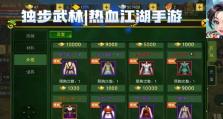 《力战江湖，征战无敌！——热血江湖手游力战攻略》（化身江湖豪侠，勇闯险境，敌我不分的激烈对决！）