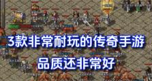 《复古传奇互通手游攻略大揭秘！》（掌握关键攻略，成就无敌战神！）