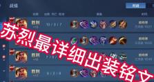 大头上单教学出装攻略（掌握关键装备，成就上单霸主）