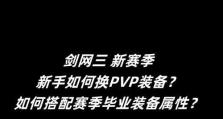 《剑网三强化装备攻略》（打造最强装备，无敌江湖！）