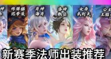 法师玩家出装攻略（以法师玩家为中心，解析出装要点，助你在游戏中脱颖而出！）