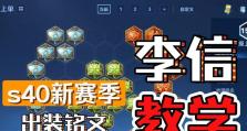 李信泣血出装顺序攻略（打造最强李信，征服全场，装备选择大揭秘！）