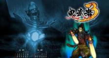 鬼武者2全面攻略指南（成为鬼武者的终极战士，掌握一切技巧和策略！）
