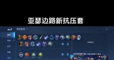 《庄周亚瑟青铜铭文出装攻略》（探索青铜段位中的强势选择，帮你战胜对手）