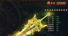 神仙劫打诸天攻略（探索神秘的仙界，携手仙友战胜无尽劫难！）