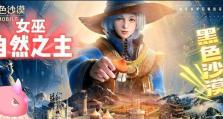 黑色沙漠手游女巫技能加点详解（全方位掌握女巫技能加点，让你成为最强法师！）