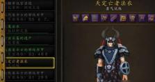 《魔兽世界》9.0版本世界心能储备任务攻略（如何顺利完成世界心能储备任务）