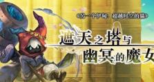 猫修杰特（一场奇妙的跨界游戏体验）
